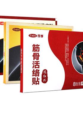 爆售200万可孚远红外腰腿疼痛贴