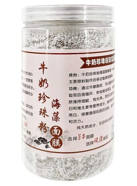 姿绽廷美牛奶珍珠粉海藻面膜官方旗舰店小颗粒美白补水祛斑黄正品