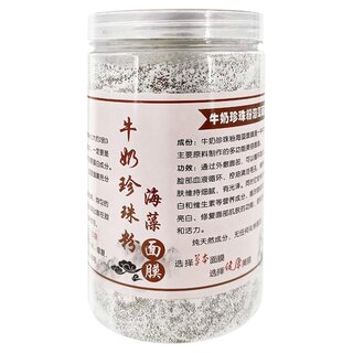 姿绽廷美牛奶珍珠粉海藻面膜官方旗舰店小颗粒美白补水祛斑黄