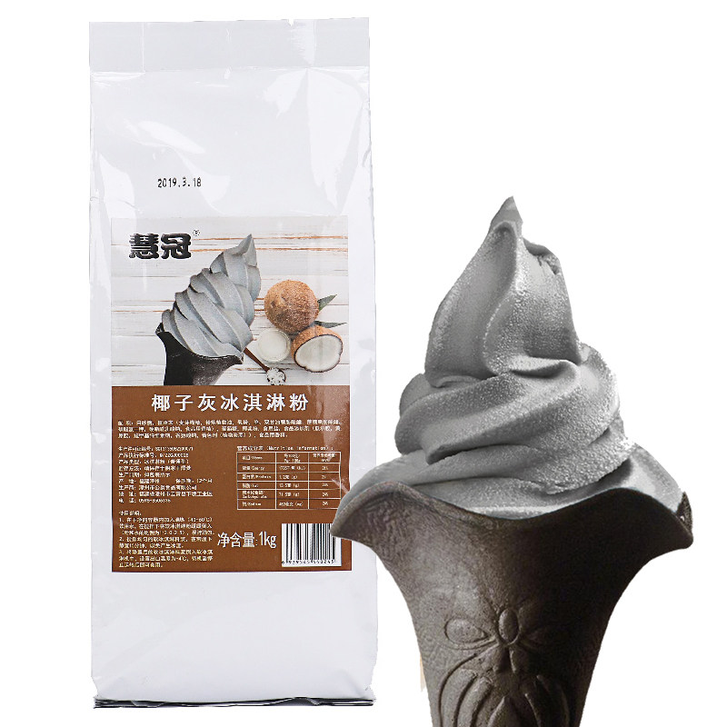 慧冠软冰淇淋粉 自制冰激凌 椰子灰冰淇淋粉 甜筒圣代原料1kg