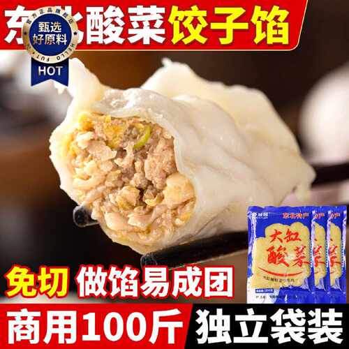 正宗东北酸菜陷包子饺子专用碎陷大缸腌制免切袋装100斤商用批发