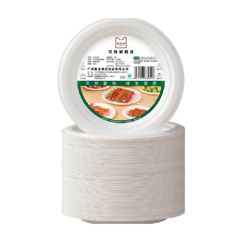 美宝琳一次性盘子7寸100只装可降解纸碗纸碟野营烧烤餐具防水防油