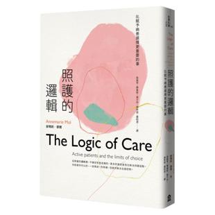 现货 安玛莉‧摩尔《照护的逻辑:比赋予病患选择更重要的事》左岸文化
