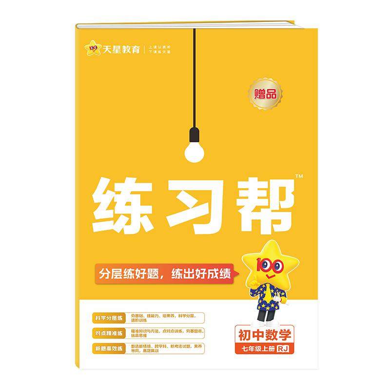 2026秋新初中教材帮七八九年级上册下册人教版语文数学英语物理化学政治历史初二同步辅导书中学教材全解上册教材帮教辅书全套天星