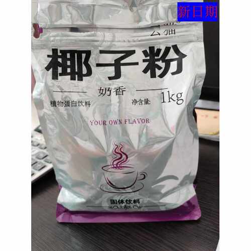 新货云猫速溶椰子粉1000g椰汁椰奶粉椰浆代餐冲饮奶茶店早餐粉