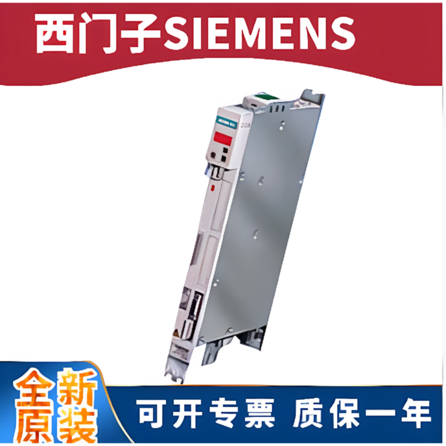 议价西门子变频器6SE7022-7EP70/1EP60/1EP50/6EC61整流/回馈电源