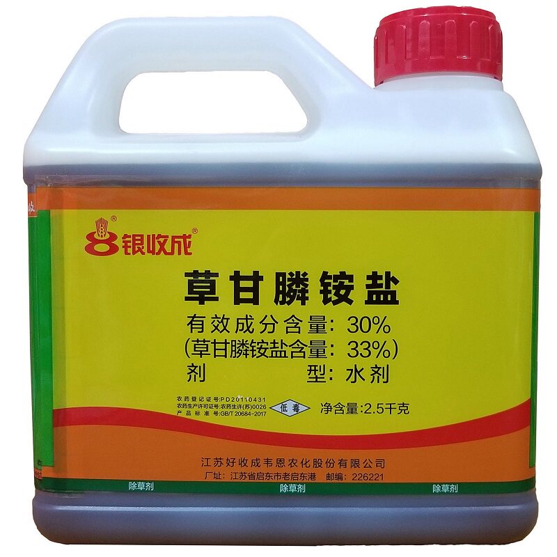 银收成33%草甘膦铵盐除草剂烂根