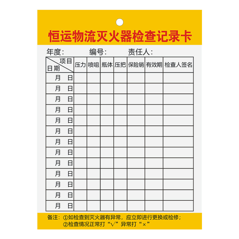 【物流中心专用灭火器检查记录卡】配送站消防器材定期检测月检卡快递站消防栓巡查点检表中转站消火栓年检卡