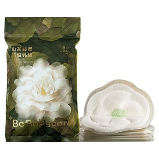 【顺手买一件】babycare 山茶花防溢乳垫8片