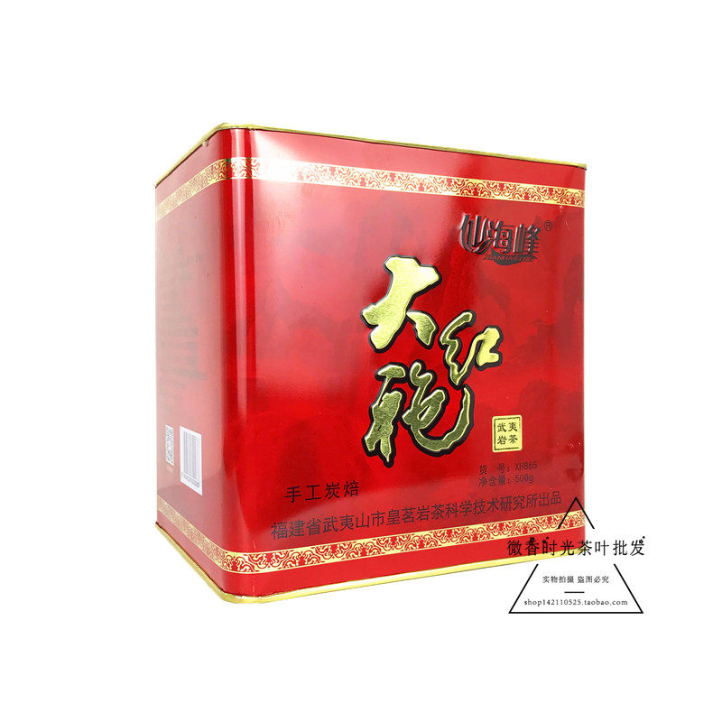 仙海峰xh865武夷岩茶浓香大红袍