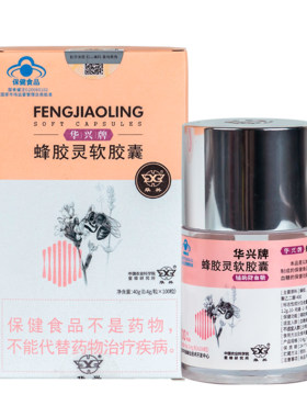 华兴辅助降血糖蜂胶灵胶囊免疫力