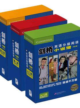 剑桥双语分级阅读小说馆第2版