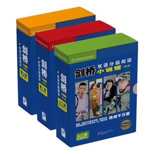 【新华文轩】剑桥双语分级阅读小说馆第2版入门级第一级第二级盒装ket配套读物小学生初中学生阅读中英文对照读物pet英语考试专用