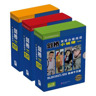 剑桥双语分级阅读小说馆第2版