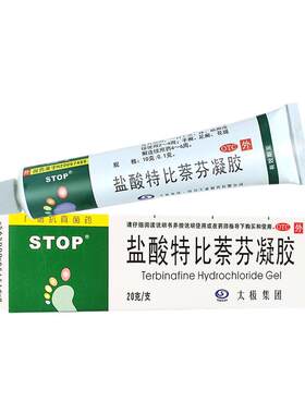 【太极】盐酸特比萘芬凝胶1%*20g*1支/盒