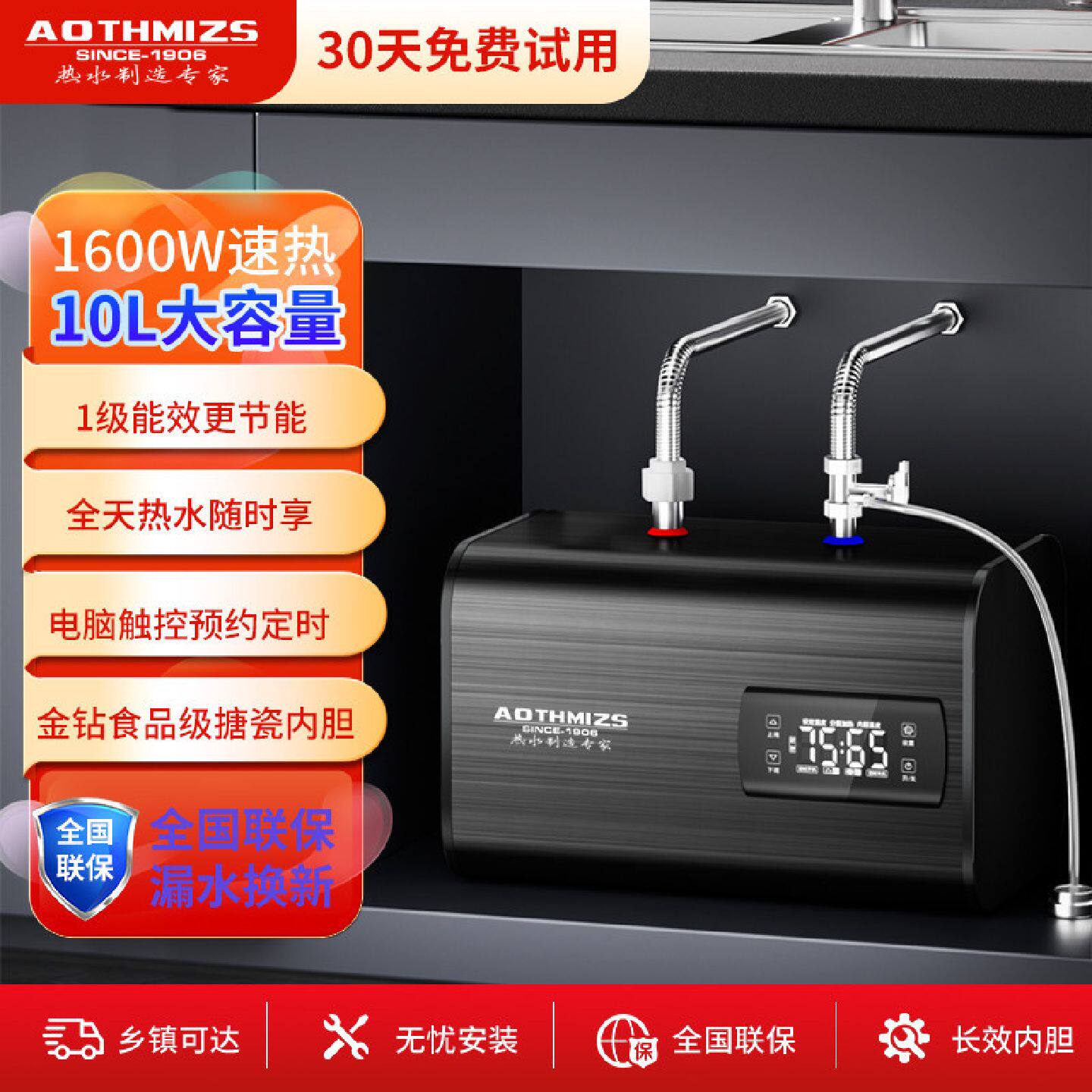 史密施特AOTHMIZS小厨宝家用厨卫热水器储水式1600W速热恒温调节
