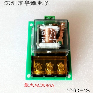 24V 车用12V 80A 大功率 直流 触点汽车 大电流控制板 继电器模块