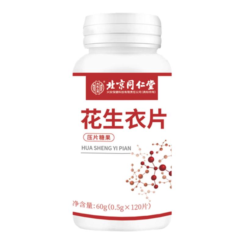 北京同仁堂花生衣片血小板红皮五红汤破壁提升浓缩正品官方旗舰店