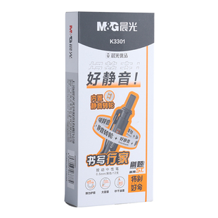 晨光静音按动中性笔好顺滑刷题笔学生用0.5st黑笔特别好写速干办公静音签字笔商务小分贝碳素笔考试专用K3304