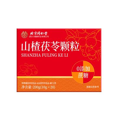 北京同仁堂山楂茯苓颗粒