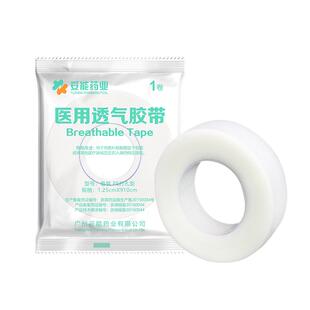 妥能医用胶布带卷压敏气防水pe可手撕纸长3m过敏干裂贴固定胶带