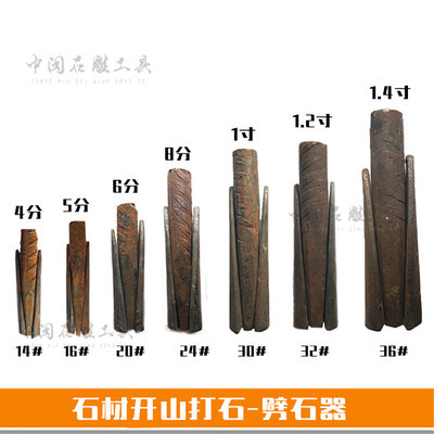 石雕工具1.4寸36孔径劈石w器风钻杆钻孔劈f石器楔子开石器石材工