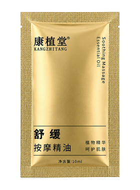 1000袋批发康植堂10ml舒缓按摩精油足浴店刮痧推拿开背全身spa油