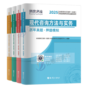 环球网校2026年咨询工程师投资历年真题库模拟试卷26注册工程咨询师官方教材项目决策分析与评价2025刷题习题试题练习题免两科押题