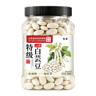特优级大白芸豆干货云南特产新鲜白腰豆减白扁豆脂餐低脂五谷杂粮