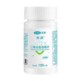 可孚二氧化氯泡腾片84消毒液鲜花专用杀菌养花醒花插切花卉保鲜剂