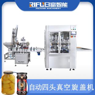 自动辣椒酱真空旋盖机果酱蒜蓉酱香菇酱玻璃瓶马口铁真空旋盖机