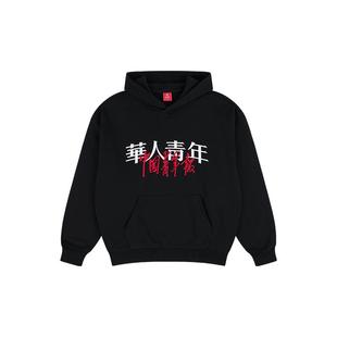 华人青年x中国青年报 公益短片《划桨》联名主题系列刺绣连帽卫衣