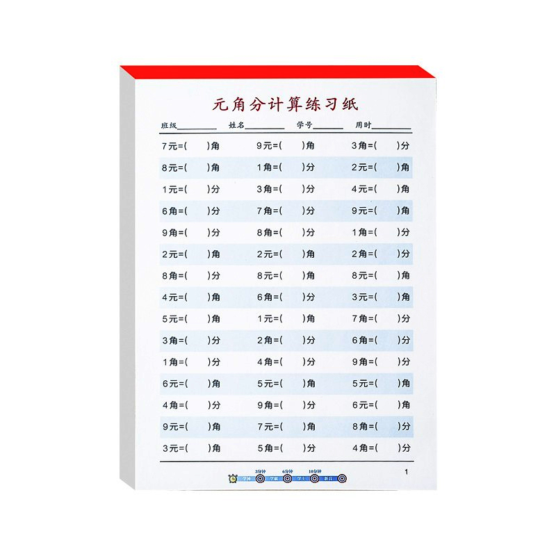 元角分认知人民币纸币票样一年级小学生数学钱币教具学具换算题