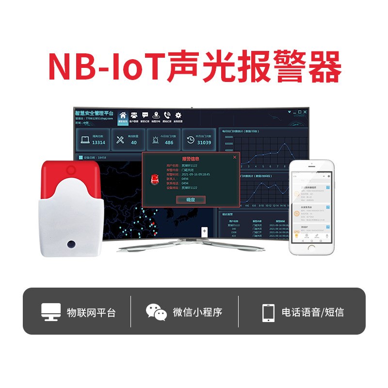 NB-IOT智慧消防联动报警喇叭声警号光壁挂式器声光报警室内报警器