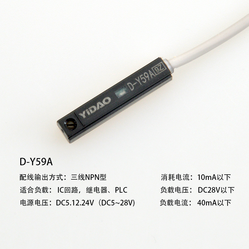 YIDAO气动元件耗材气缸感应传感器电子式磁性开关D-Y59A/B/Y7BL