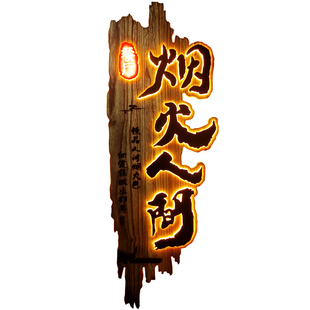实木发光牌匾定制复古浮雕字挂牌门头仿古做旧农家乐民宿茶室招牌