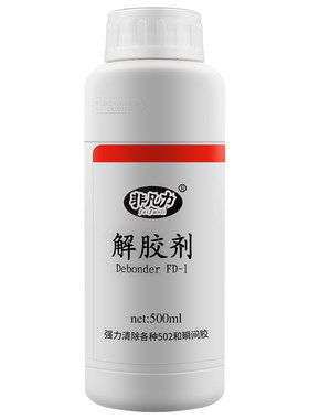 非凡力高效剂清除剂溶液丙酮胶水