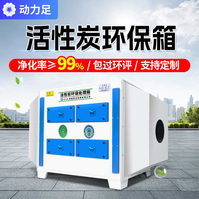 活性炭吸附箱环保箱二级工业废气处理环保设备烤漆房漆雾过滤器