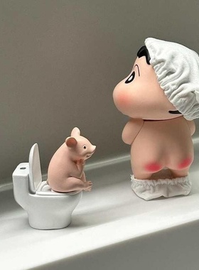 【厕所搭子】蜡笔小新摆件小猪桌面可爱装饰创意浴室家居好物新款