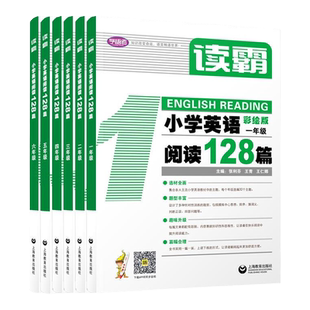 学语者读霸小学英语阅读128篇读霸英语阅读理解一二三四五六年级123456听霸读霸写霸英语听力写作专项训练上海教育