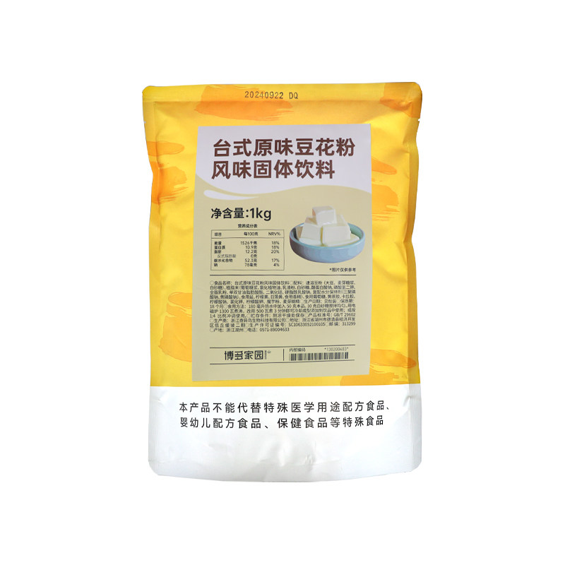 博多家园台式抹茶烘培店豆花粉