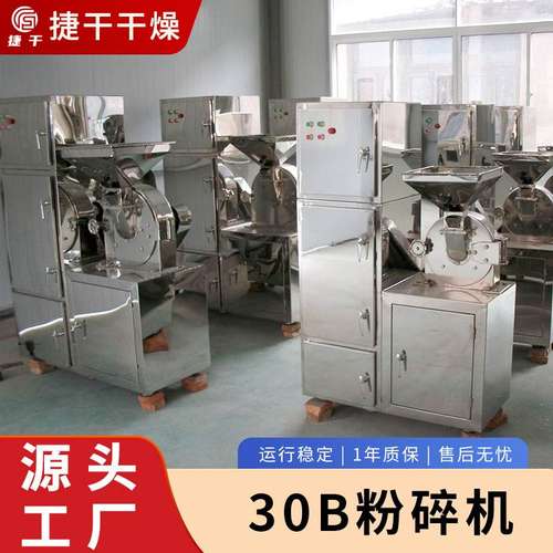供应不锈钢30b粉碎机食品鸡粉磨粉机化工原料立式粉碎设备捷干