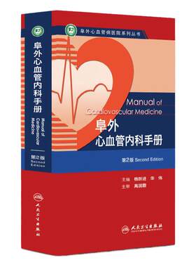 阜外心血管内科手册复苏