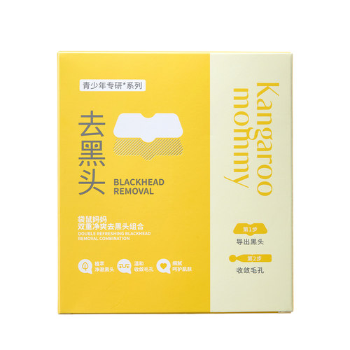 袋鼠妈妈青少年去黑头鼻贴导出液初高中青春期舒缓控油痘收缩毛孔