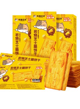 宅猫日记岩烧芝士脆拍5享优惠