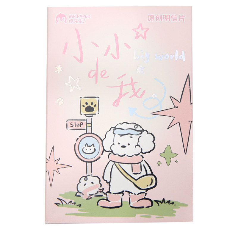 纸先生原创小小的我盒装明信片