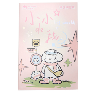 纸先生原创丨小小的我系列盒装明信片可爱高颜值送朋友手工原创礼物送闺蜜精致装饰创意ins风小红书同款