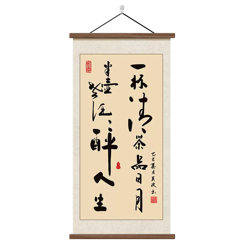 一杯清茶品日月字画书法装饰画