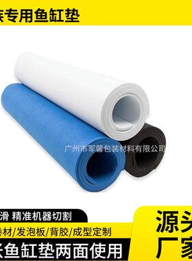 黑色白色压纹鱼缸垫水族箱专用减震垫eva泡棉鱼缸垫材料