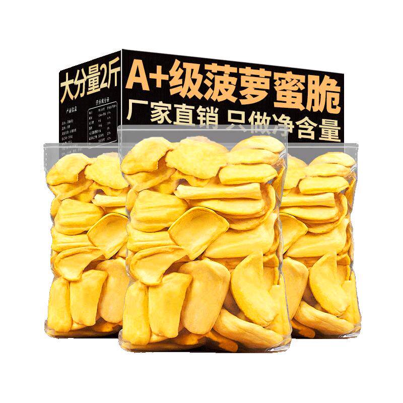 菠萝蜜脆新货新鲜日期